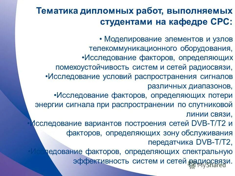 Тематика дипломных