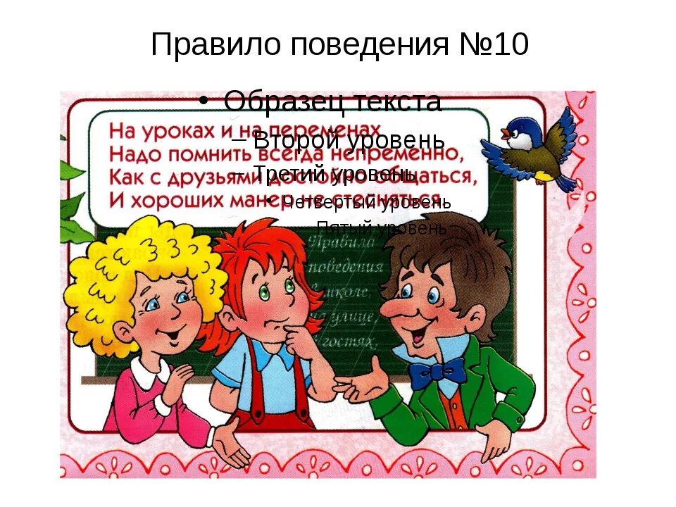 Не понравилось поведение. Поведение в школе. Правила поведения в школе. Поведение на уроке. Правило поведения в школе.