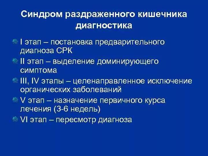 Синдром раздраженного кишечника (СРК) симптомы. Синдром раздраженного кишечника диагностика. Синдром раздражённого кишечника диагностика. Синдром раздраженного кишечника постановка диагноза.