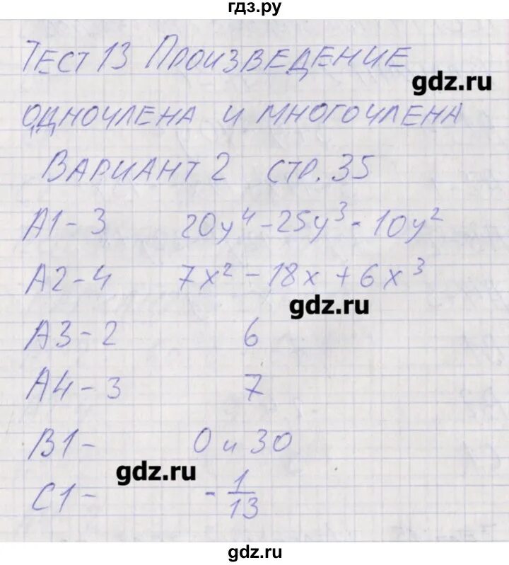 Тест 13 вариант 2. Алгебре 7 класс мартышова контрольно-измерительные материалы тест 16. тест № 13. вариант 2. мартышова 9 класс алгебра кимы тест 13 1 вариант. контрольная работа по алгебре 7 класс мартышова с решением.