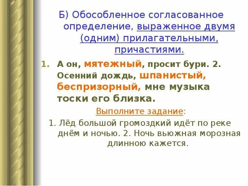 Обособленные определения прилагательные примеры. Обособленные определения выраженные прилагательными. Обособленное определение выраженное прилагательным. Обособленное согласование. Предложение с обособленным определением выраженным прилагательным.