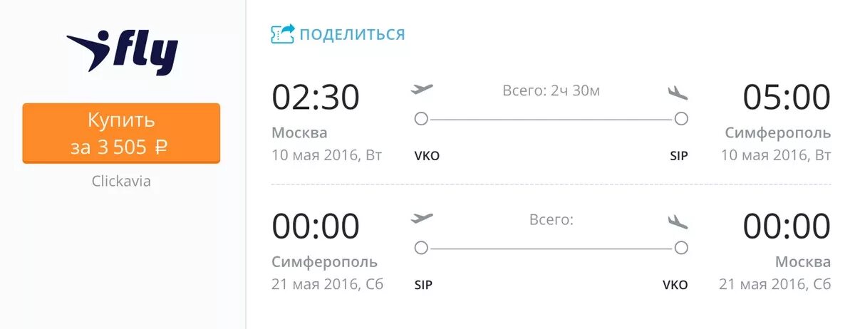 Авиабилеты из санкт петербурга худжанд прямой цена. Томск-Москва авиабилеты. Авиабилеты Москва Ош. Билет Москва Ош. Билет на самолет Москва Ош Киргизия.