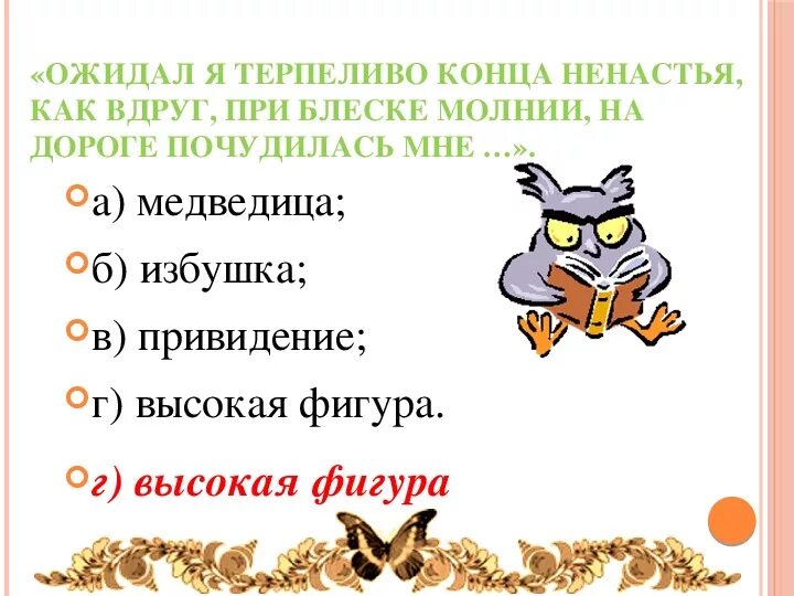 Сгорбившись и закутавши лицо ожидал я терпеливо конца ненастья. Я терпеливо обследовал песчаную