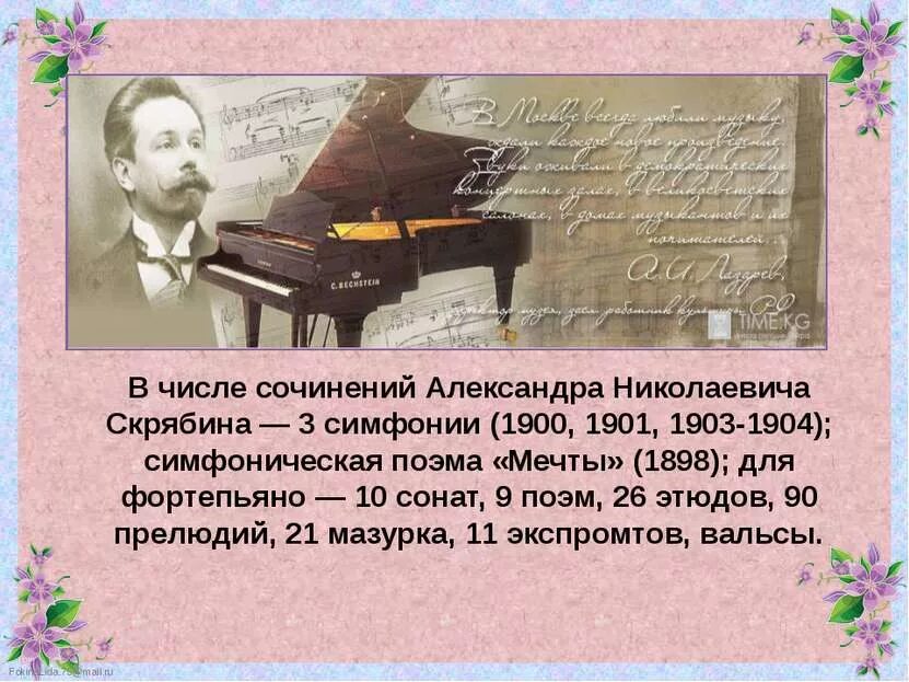 Произведения а н Скрябина. Творчество Скрябина произведения. Произведения композитора Скрябина. А н скрябин произведения