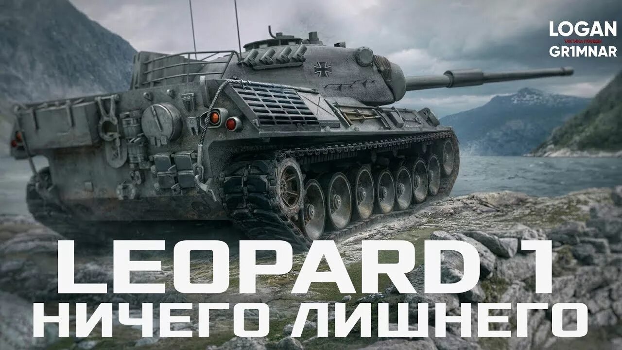 Леопард 1 гайд. Леопард 1 гайд