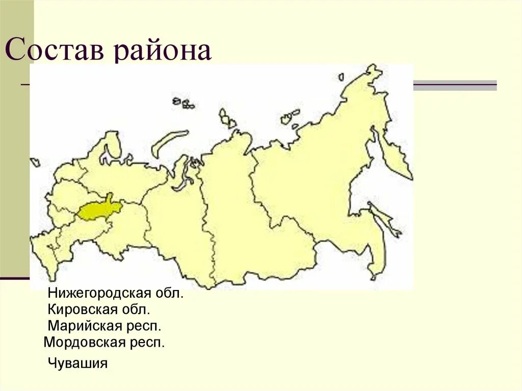 Состав района на контурной карте. Волго-Вятский экономический район на карте России. Карта экономические районы Волго-Вятского района. Экономические районы центральной России Волго Вятский. Волго-Вятский экономический район состав.