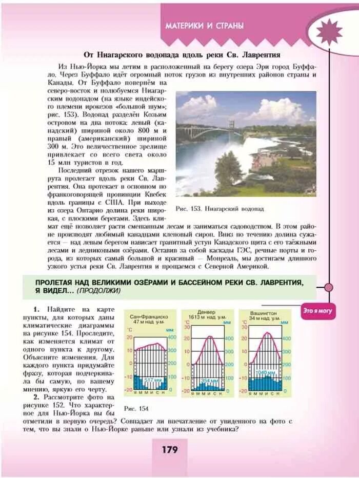 Найдите на карте пункты для которых даны климатические диаграммы. Учебник по географии 7 класс Николина. Учебник по географии 7 класс Алексеев. География 7 класс Алексеев Николина Липкина учебник.