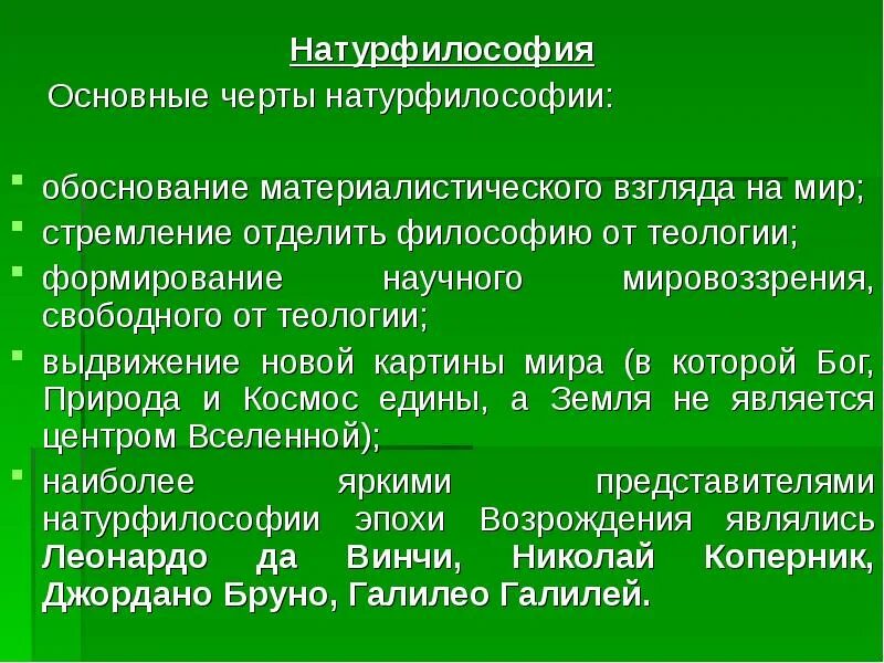 Идеи натурфилософии. Общая характеристика античной натурфилософии. Основные черты натурфилософии. Античная философия натурфилософия. Античная натурфилософия специфика.