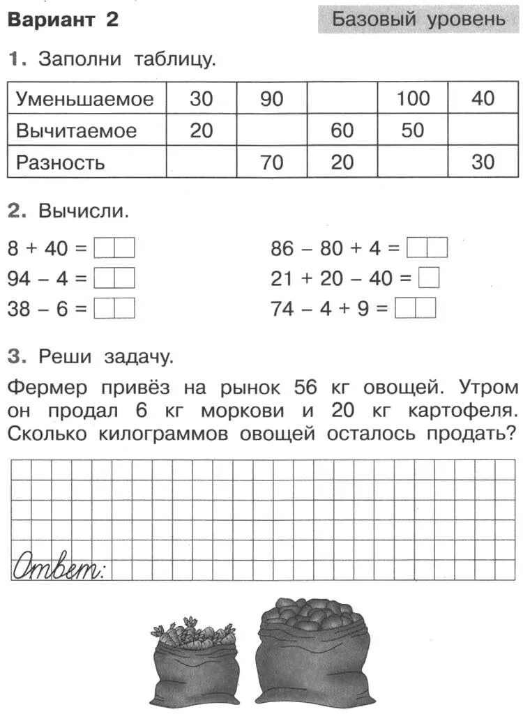 Контрольная 2 класс в пределах 100. Контрольная 2 класс в пределах 100