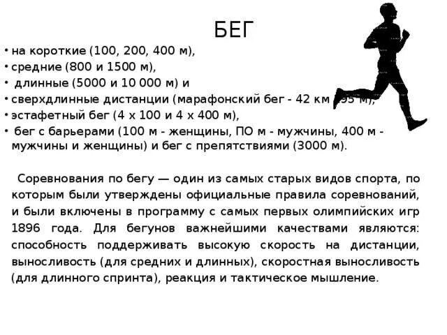 Бег 1 км техника выполнения. Техника бега на 30, 100, 400 метров. План бега для выносливости. План тренировок бега на выносливость. Скоростная выносливость бег.