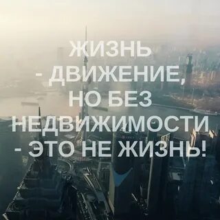 Но движение