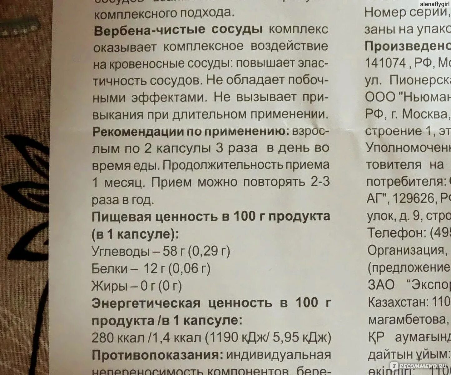 Неогален чистые сосуды. Схема приема БАДОВ. Вербена чистые сосуды инструкция. Вербена таблетки инструкция по применению. Вербена инструкция