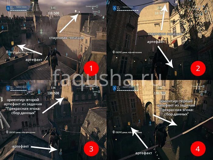 Артефакты unity. Сасинс крид единство арт. ассасин крид единство разломы артефакты. assassins creed unity разломы. assassins creed unity захваченный париж артефакты.