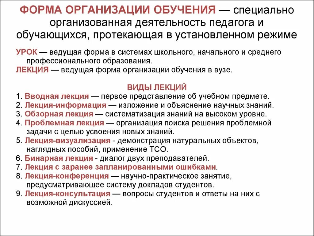 Формы организации специального обучения таблица. Формы организации обучения. Формы организации специального образования. Организационные формы обучения.