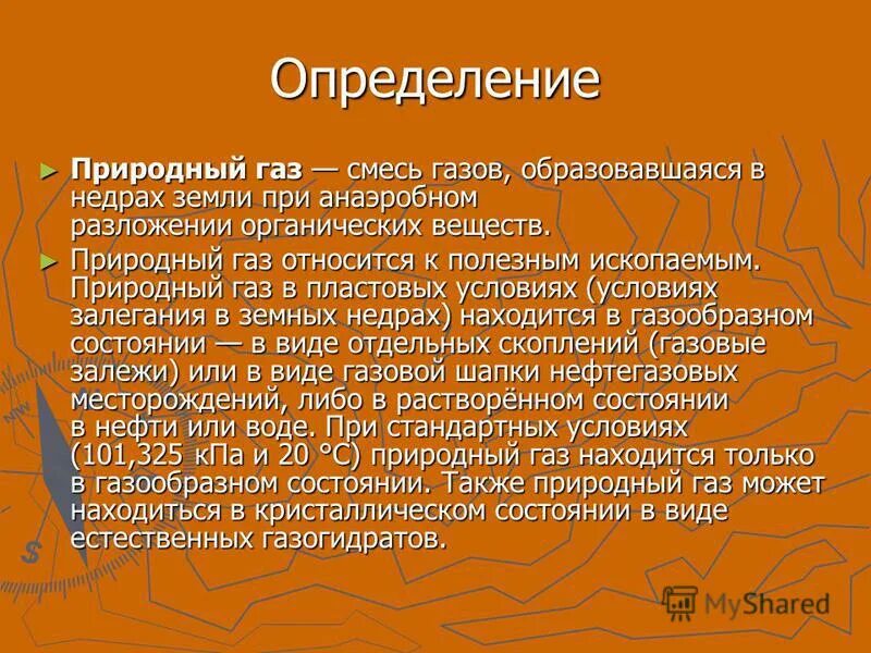 Сообщение о природном газе. Газ определение. Сообщение о природном газе. Природный газ его состав. Газовые законы формулы.