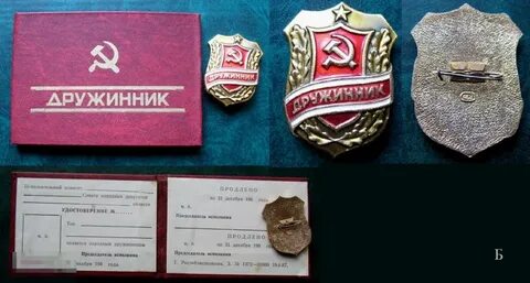 Документы народной дружины
