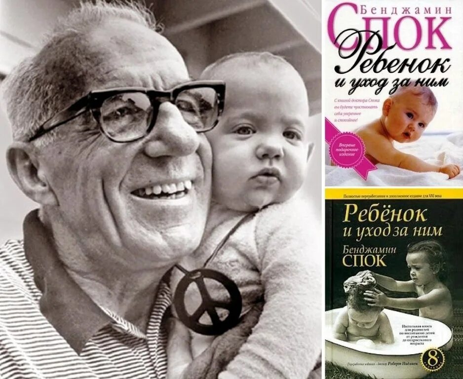 Бенджамин спок. Бенджамин спок биография. Бенджамин спок родился 2 мая. Бенджамин спок биография. Бенджамин спок и его дети.