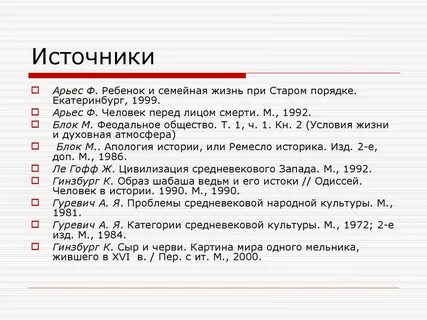 Арьес ребенок и семейная жизнь