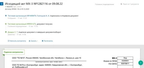 Диадок извещение о получении