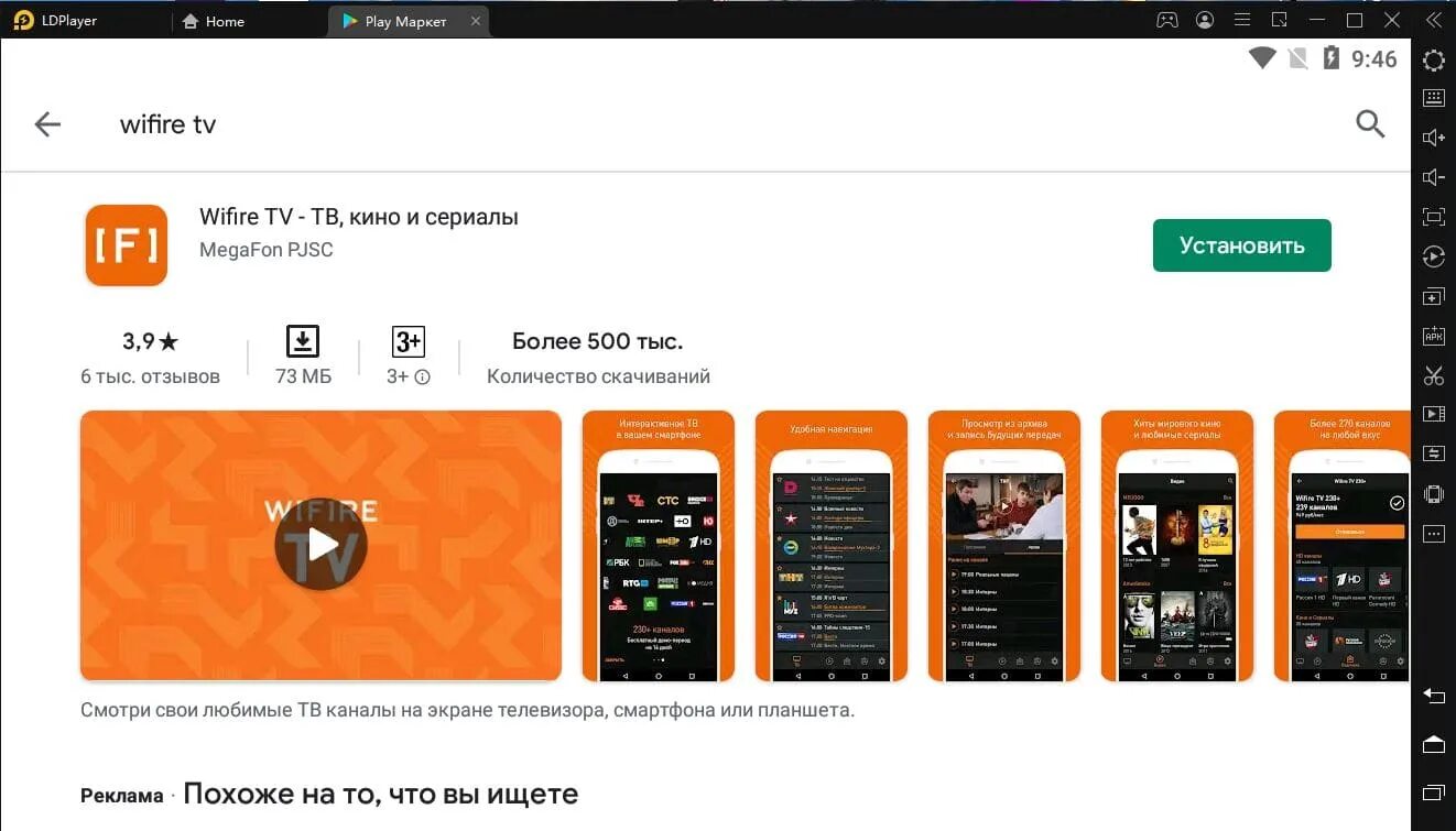 WIFIRE TV приложение. WIFIRE TV Lite. Номера каналов в WIFIRE.