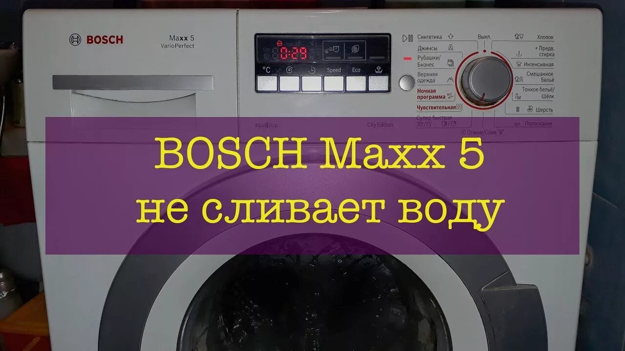 Стиральная машина Bosch Maxx 5. Стиральная машина бош махх 6. Стиральная машинка Bosch Speed Edition maxx5.