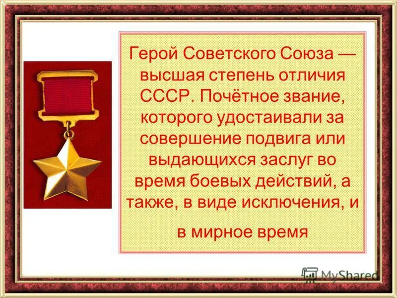 Страна героев алтайский край. Страна героев алтайский край. Герои советского союза алтайского края. Герои вов из алтайского края. Герои алтайского края рождественский.