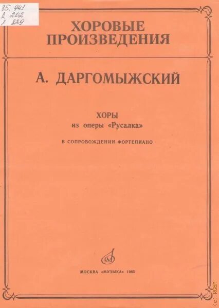 Даргомыжского колледж сайт. Творчество Даргомыжского. Даргомыжский произведения. Основные произведения Даргомыжского. Даргомыжский пьесы.