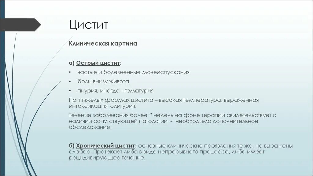 Тянет живот при мочеиспускании. Клиническая картина острого пиелонефрита. Рекомендации при цистите. Острый пиелонефрит клинические рекомендации. Цистит клинические рекомендации.