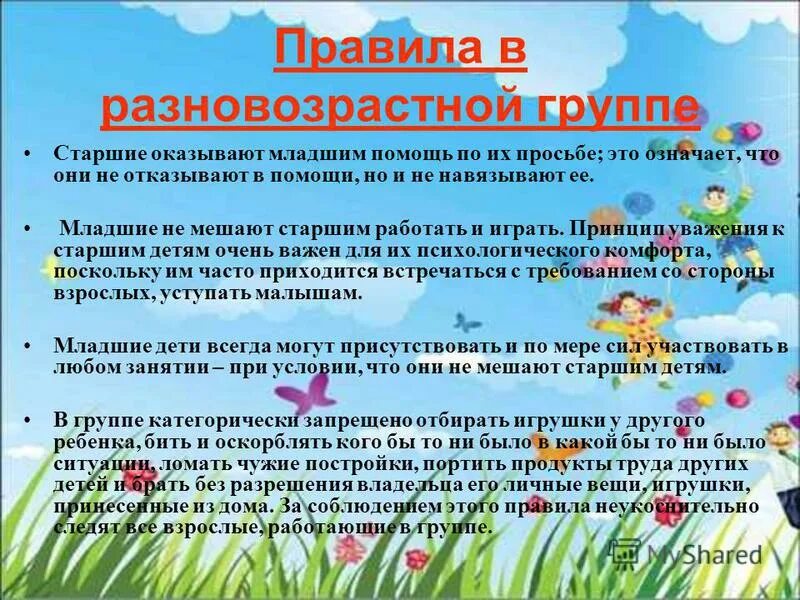 Родители разновозрастной группы