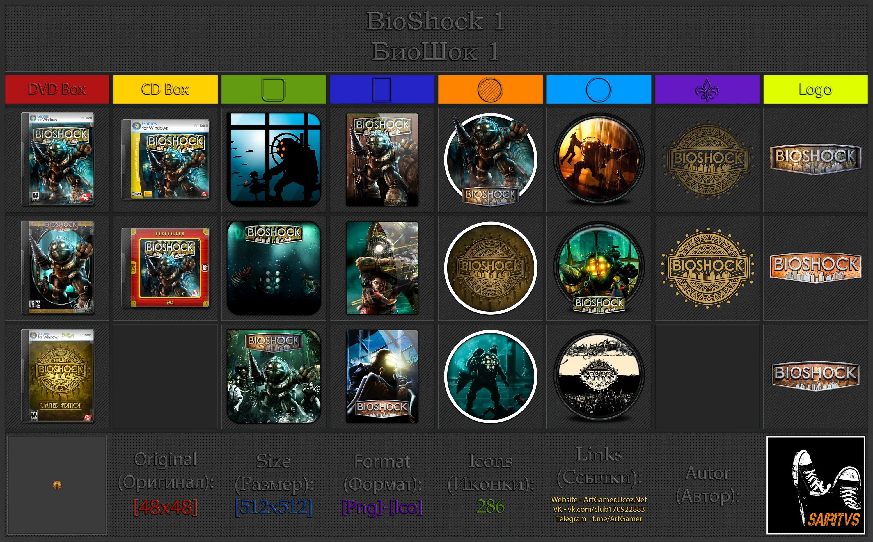 Коллекционеры стим. Bioshock иконка. Биошок значок игры. Значки для игры биошок 2. Bioshock 1 icon.