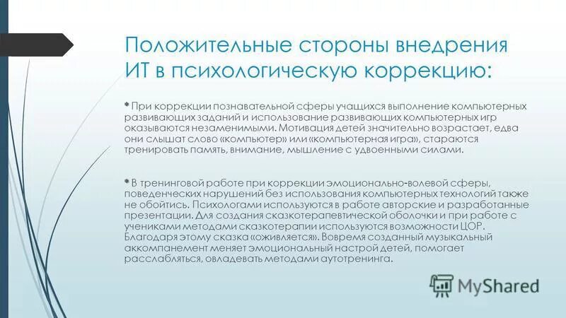 коррекция познавательной сферы программа