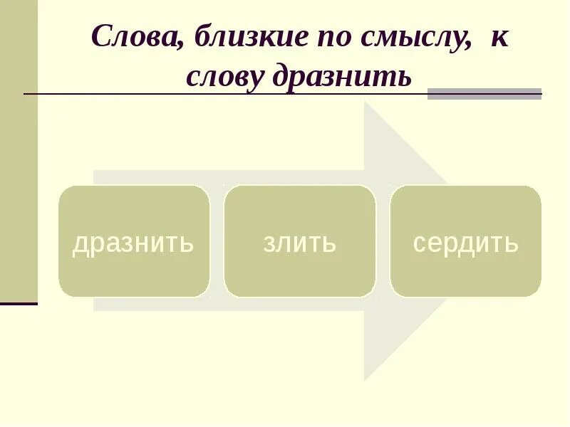 Верный друг антоним к слову верный. Близкое по смыслу слово к слову верный. Седые горы слова близкие по смыслу. Подбери похожие по смыслу слова. Близкое по смыслу слово к слову верный.