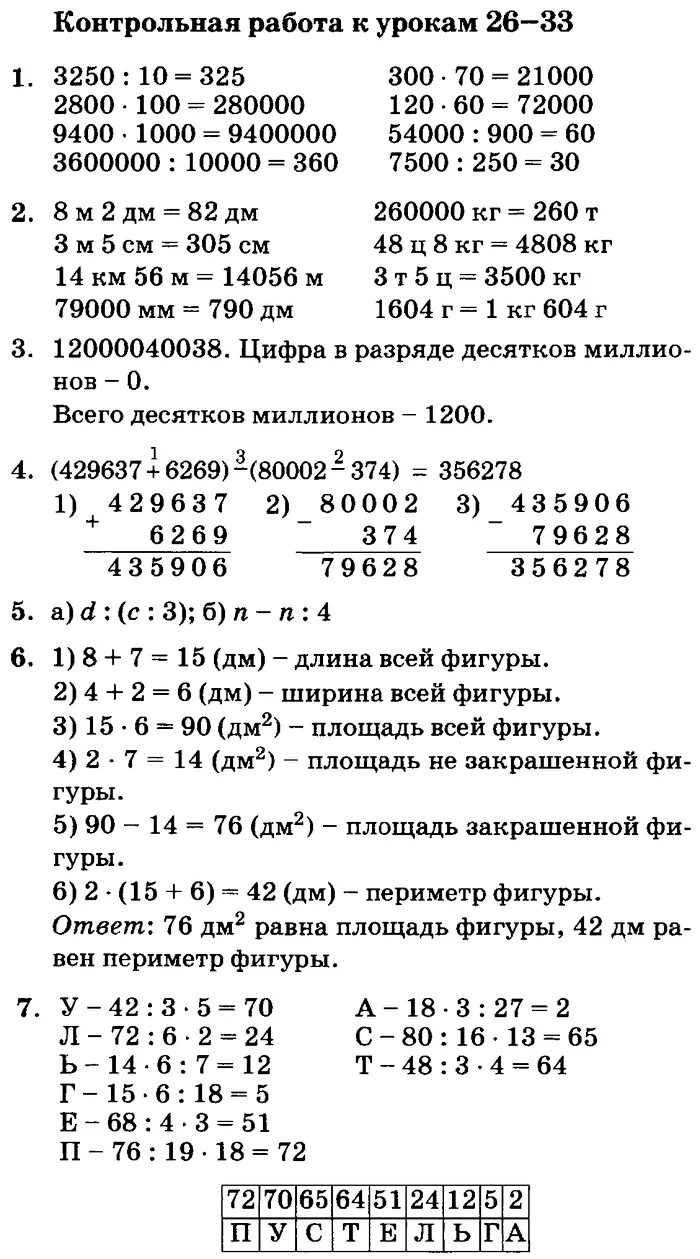 Контрольная петерсон 3 класс 1 вариант. Контрольная работа к урокам 26-33. контрольные работы петерсон 2 класс. контрольные работы петерсон 1 класс. контрольные работы петерсон 1 класс 3 часть.
