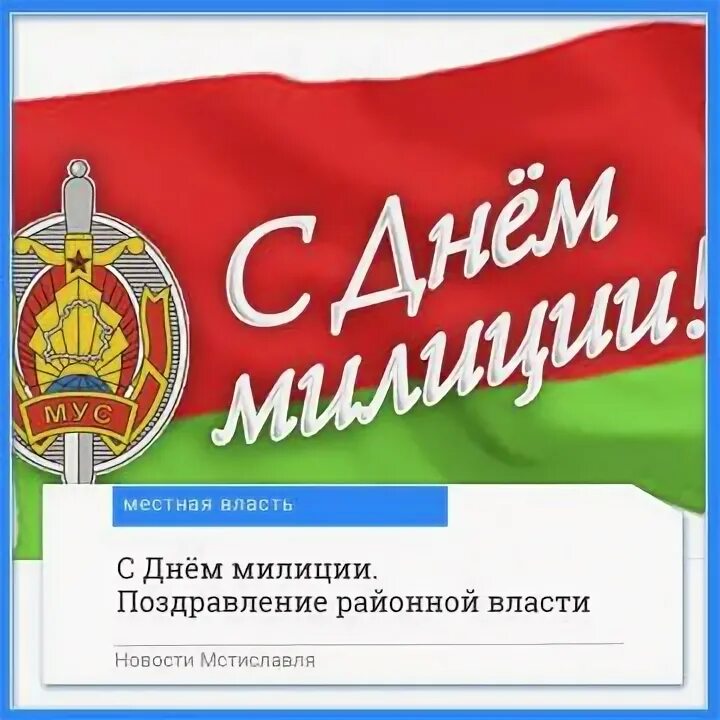 Когда день белорусской милиции. День белорусской милиции. Поздравления с днем белорусской милиции. С днем белорусской милиции картинки. С днем белорусской милиции гиф.