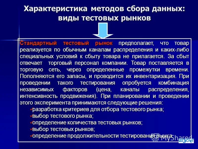 Характеристики методов сбора информации. Характеристики методов сбора информации