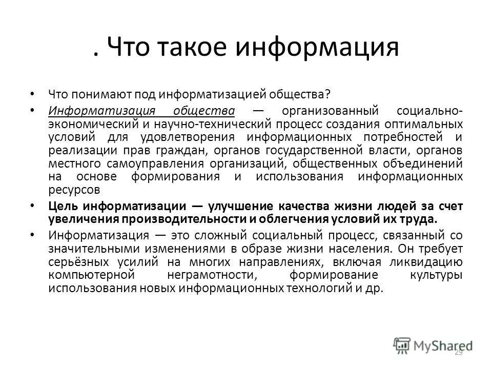 Процесс информатизации образования. Информационные технологии это в информатике. Понятие информации система эконом информации. Информатизация общества. Информационные технологии это в информатике.