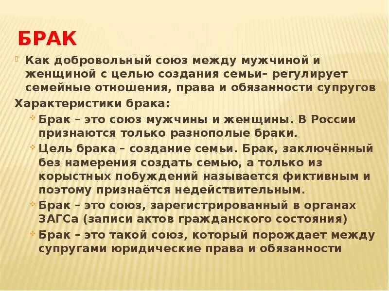 Характеристики брака. Брак в Конституции. Брак по Конституции РФ. Конституция РФ брак. Брачный союз это