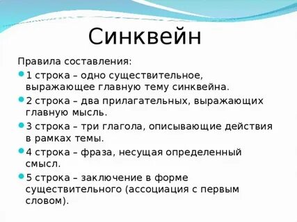 Синквейн к слову закон