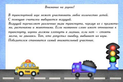 Правила движения транспорта
