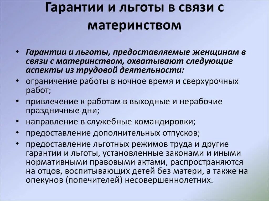 Какие льготы работающим. Гарантии и льготы женщинам. пособия гарантии для беременных женщин. гарантии и льготы женщинам с детьми. льготы для женщин.