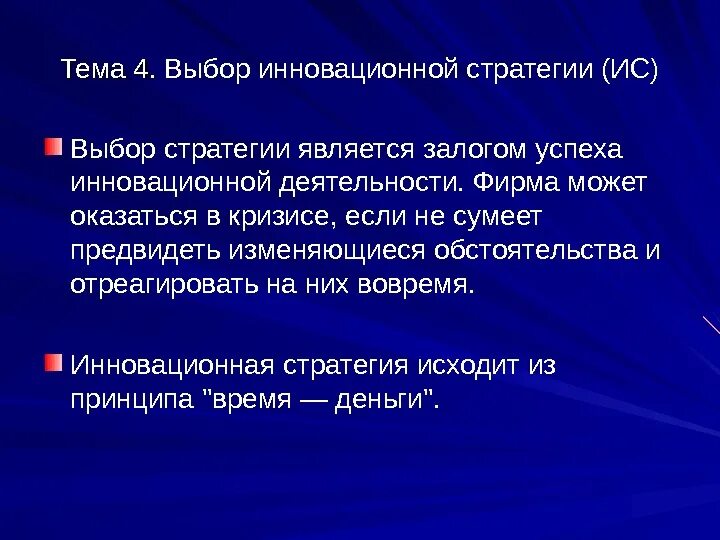 Оборонительная инновационная стратегия. Стратегия внедрения инноваций. Инновационная стратегия вопросы. Инновационные стратегии предприятия. Стратегия инноваций.