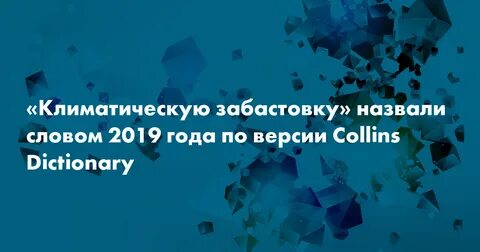 Слова 2019 года