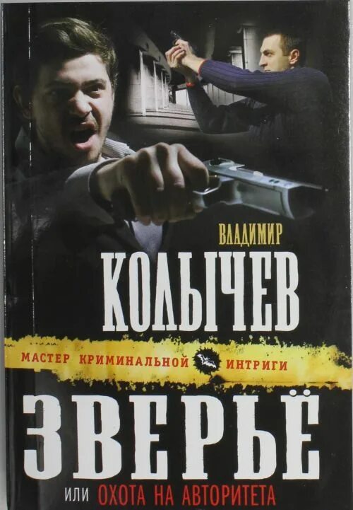Читать про криминал. Авторитет книга. книга про криминального авторитета. в.колычев остров авторитетов.