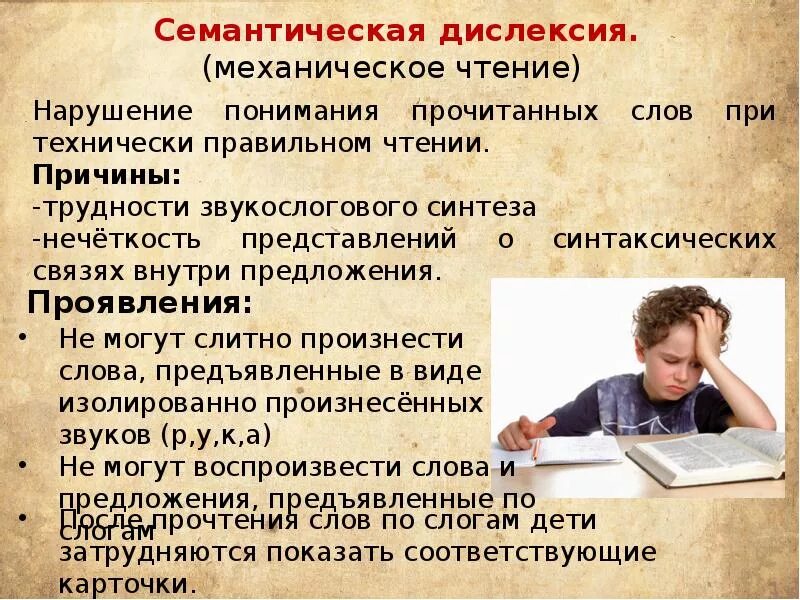 Страдающий дислексией. Дислексия. Семантическая дислексия. Симптомы дислексии. Причины семантической дислексии.