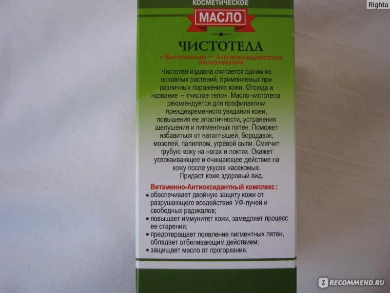 Лечение чистотелом отзывы. Масло чистотела от бородавок. Настой травы чистотела. Прижигание папиллом средством чистотела. Чистотел трава в аптеке.