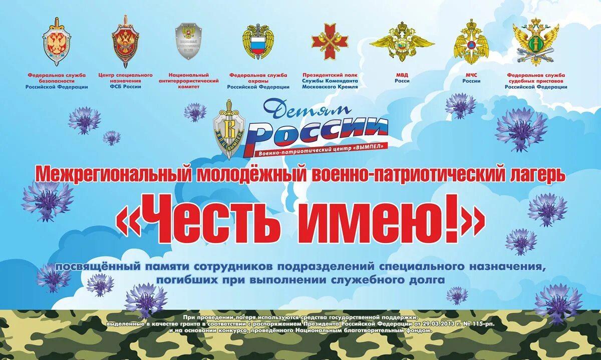 Впц вымпел. Военно-патриотический центр Вымпел. Лагерь ВПЦ Вымпел. ВПЦ Вымпел Азов. Вымпел военно-патриотический центр Москва.