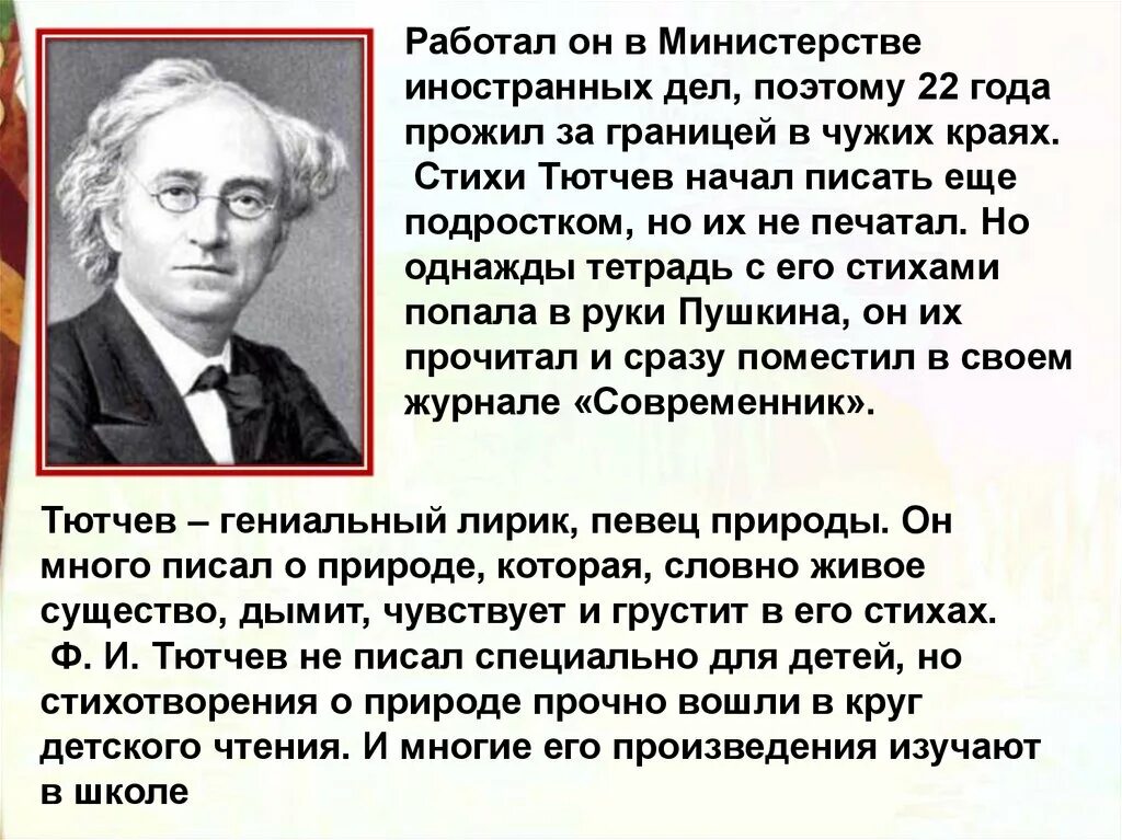 Стихи тютчева о весне 2 класс. Тютчев. Стихи Тютчева о весне. Стихи ф Тютчева о весне.