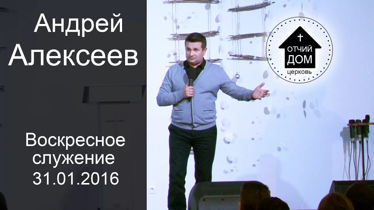 Алексеев воскресное. Отчий дом Краснодар Церковь. Церковь Отчий дом. Воскресное служение. Приглашение на Воскресное служение.