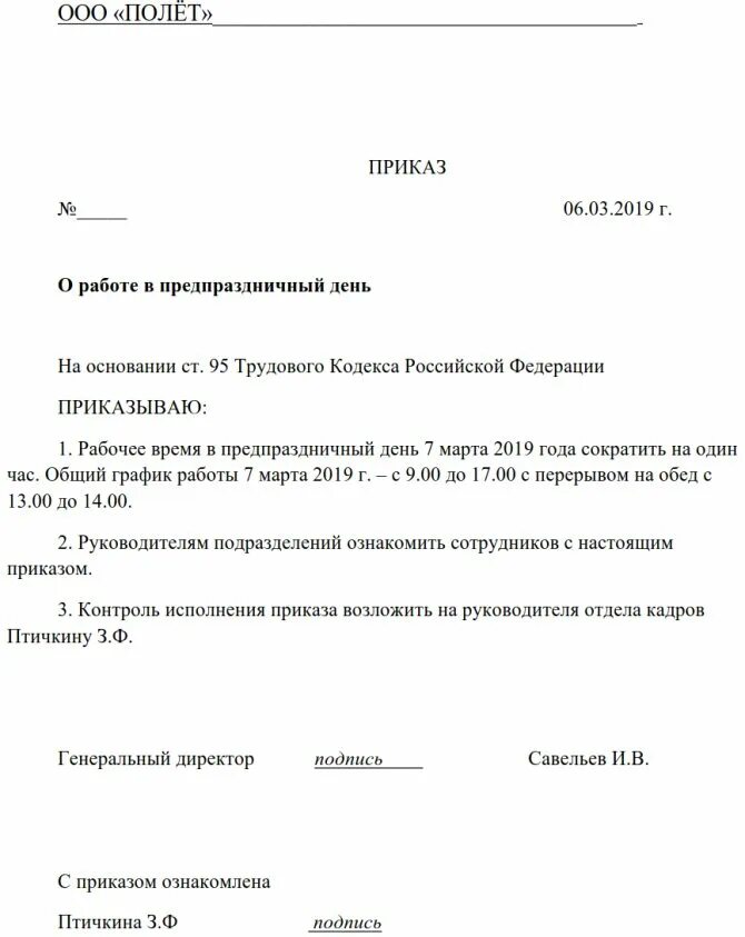 Приказы распоряжения примеры. Приказ по основной деятельности учреждения образец. Примеры приказов по основной деятельности предприятия. Пример оформления приказа по основной деятельности. Виды приказов по основной деятельности в организации пример.