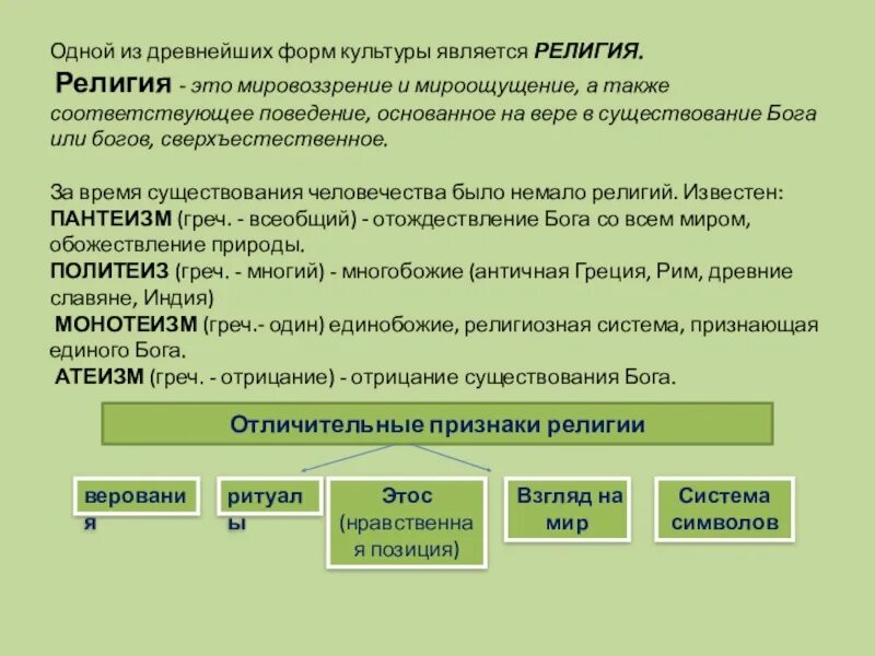 Самыми древними формами культуры являются. Самые древние формы культуры. Самыми древними формамими культуры являются. Древние формы религии.